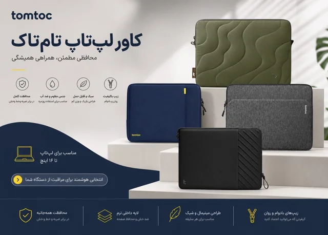 کاور های لپتاپ تام تاک